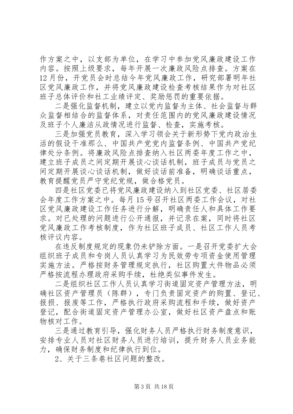 2023年区委巡察街道整后情况报告.docx_第3页