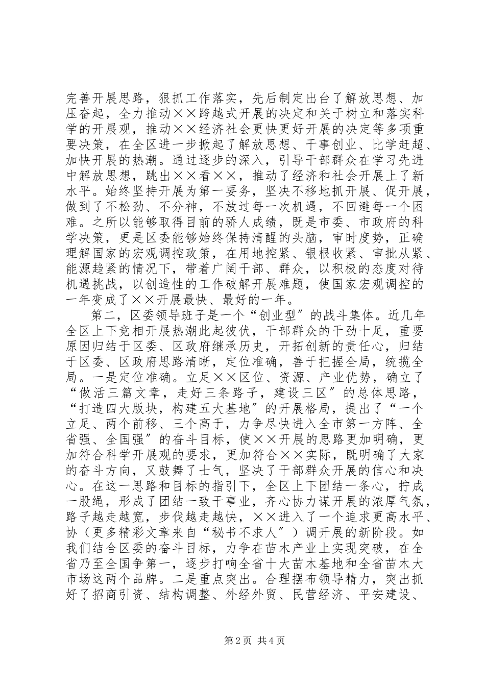 2023年区委常委会区委常委征求意见情况的报告.docx_第2页