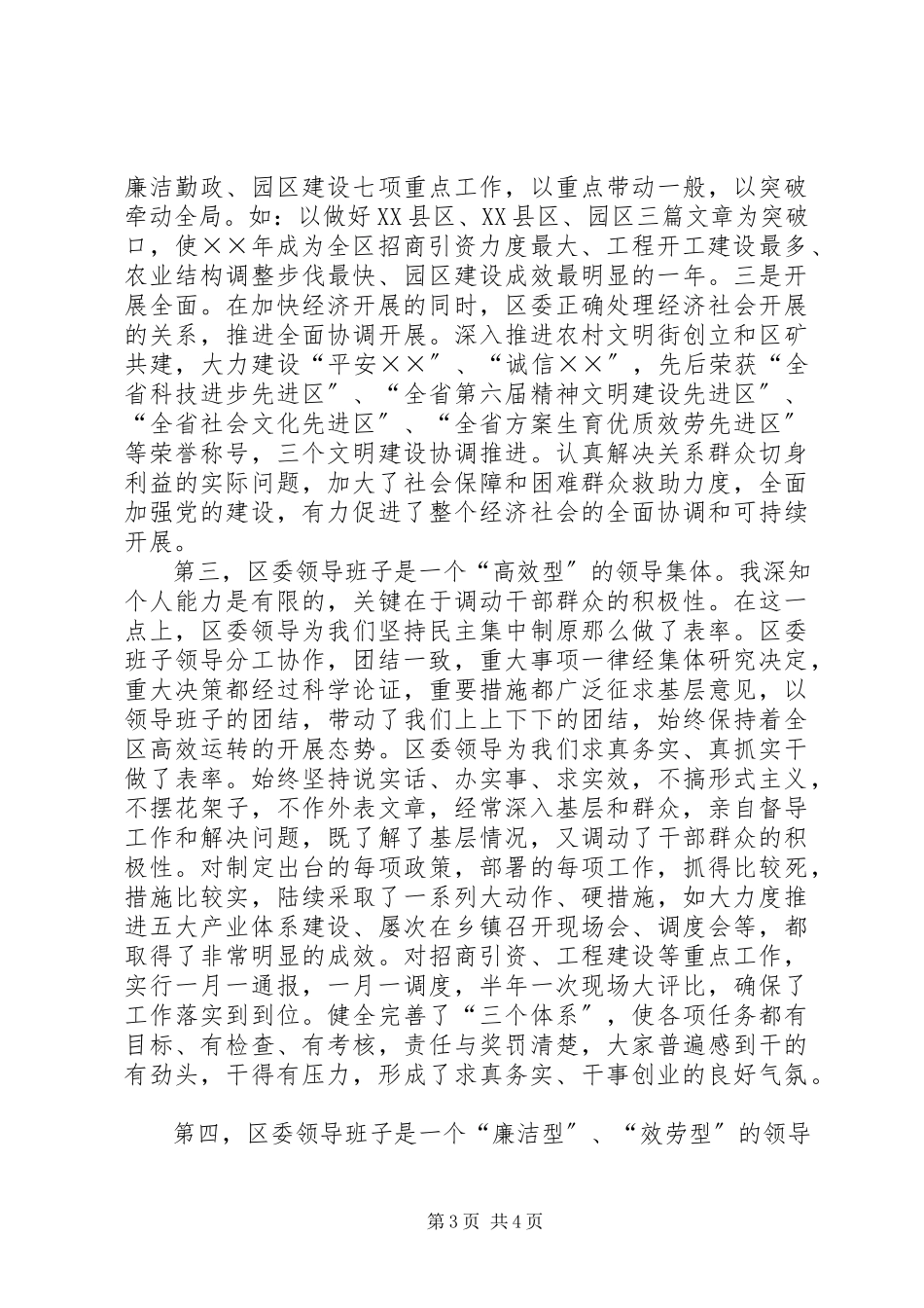2023年区委常委会区委常委征求意见情况的报告.docx_第3页