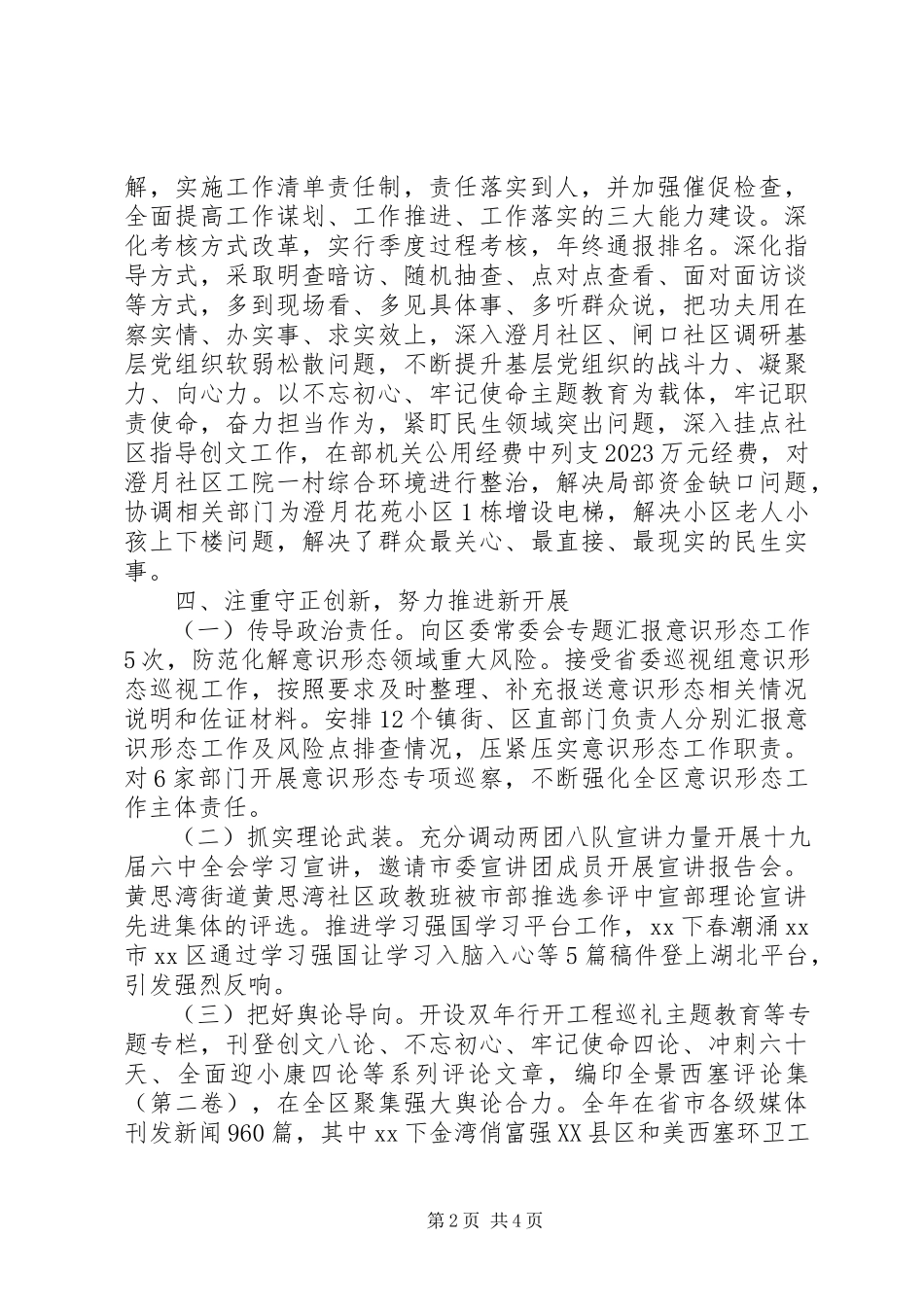 2023年区委常委、宣传部部长述职述廉报告.docx_第2页