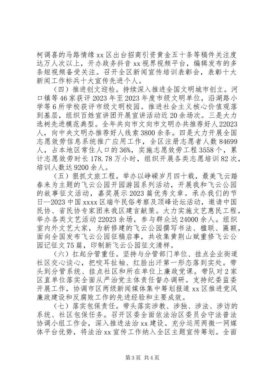 2023年区委常委、宣传部部长述职述廉报告.docx_第3页
