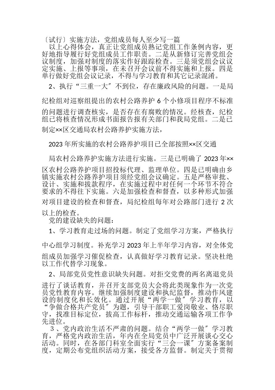2023年区委巡察问题整改情况报告.doc_第3页