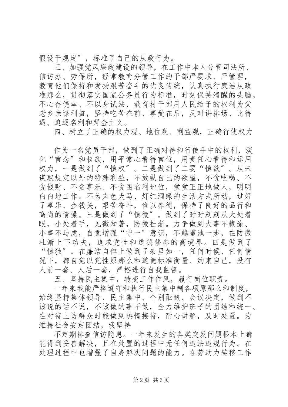 2023年区委常委、副区长届满个人述职述责述德述廉报告.docx_第2页
