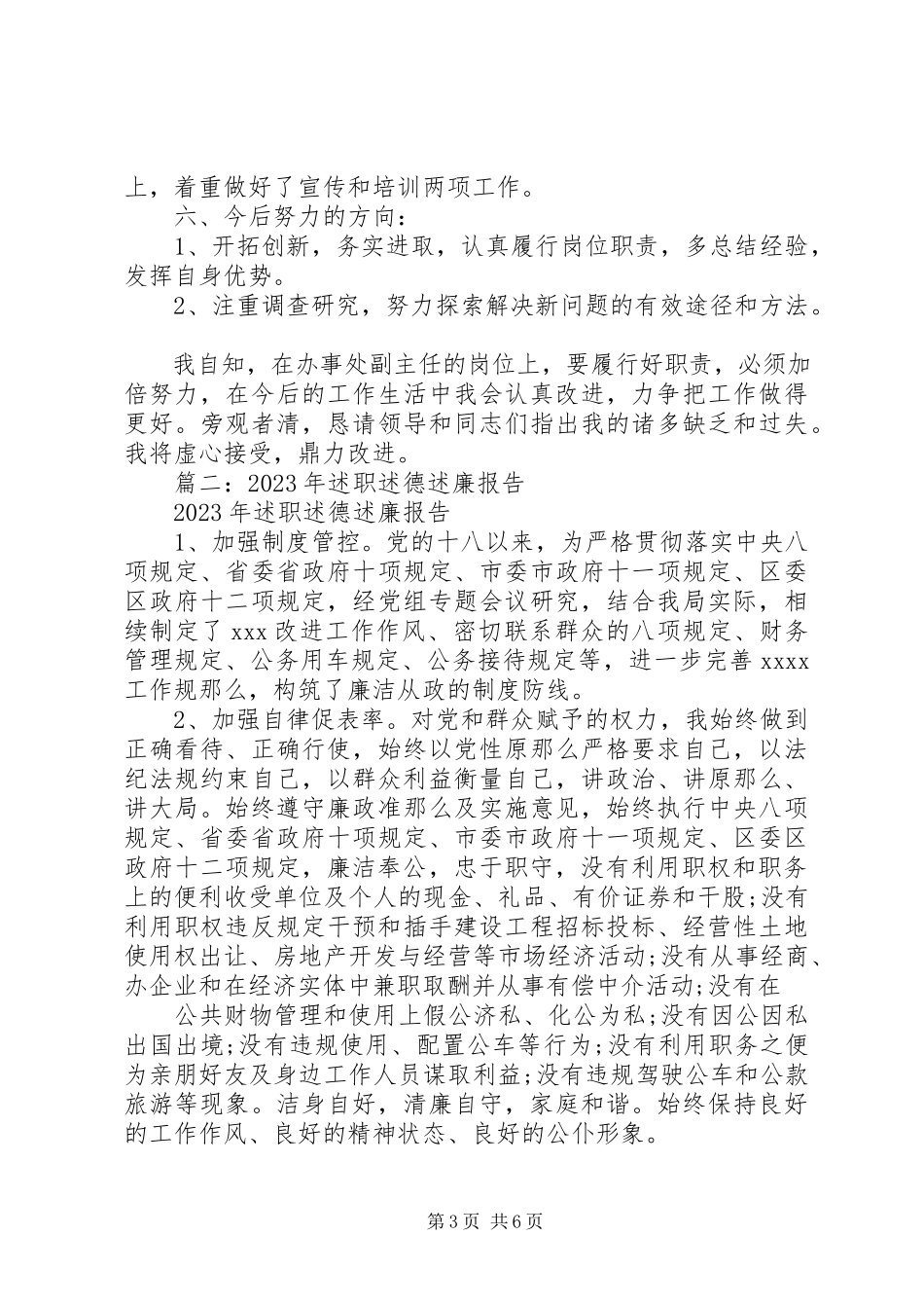 2023年区委常委、副区长届满个人述职述责述德述廉报告.docx_第3页