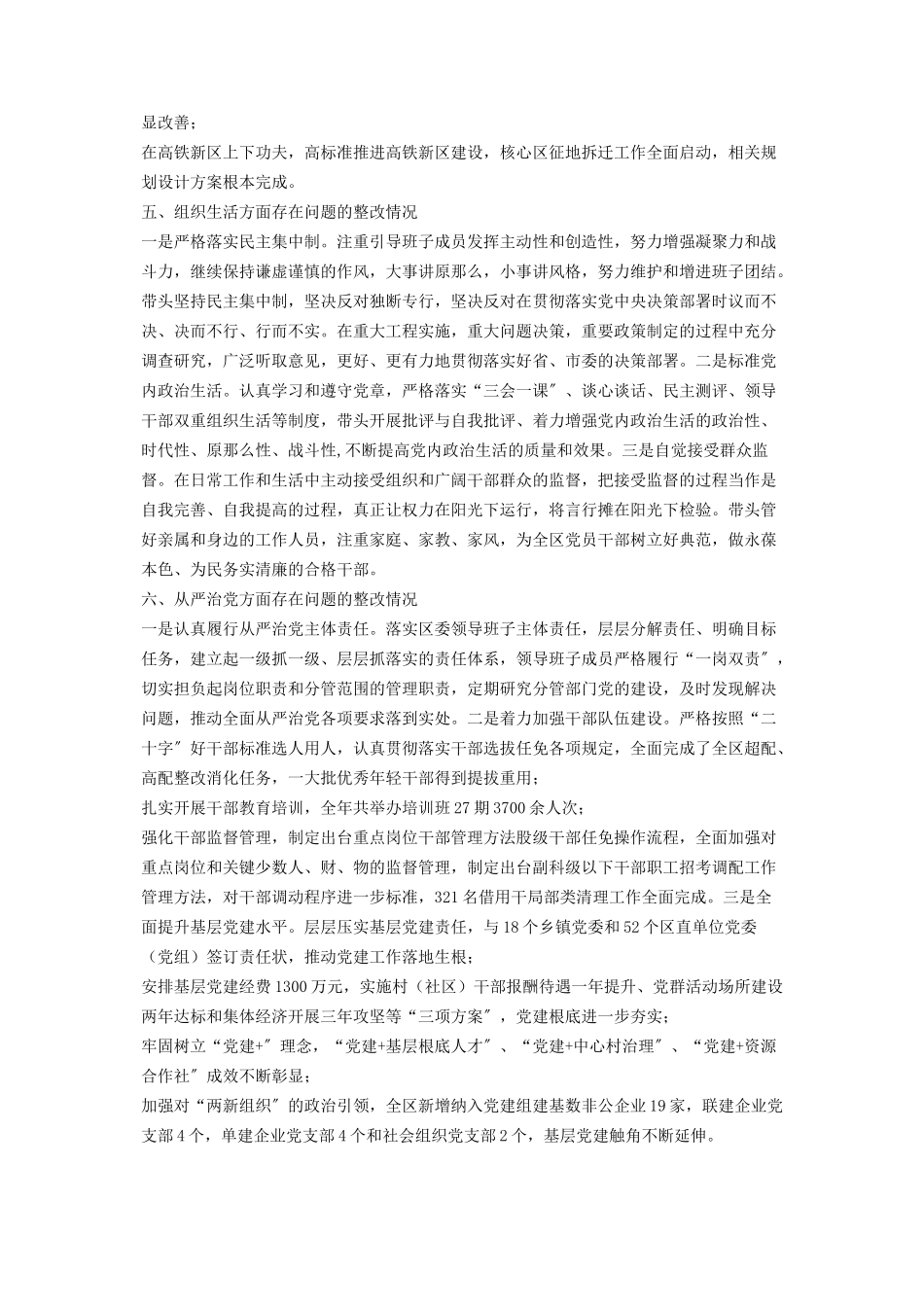 2023年区委常委会度民主生活会整改落实情况报告.docx_第3页