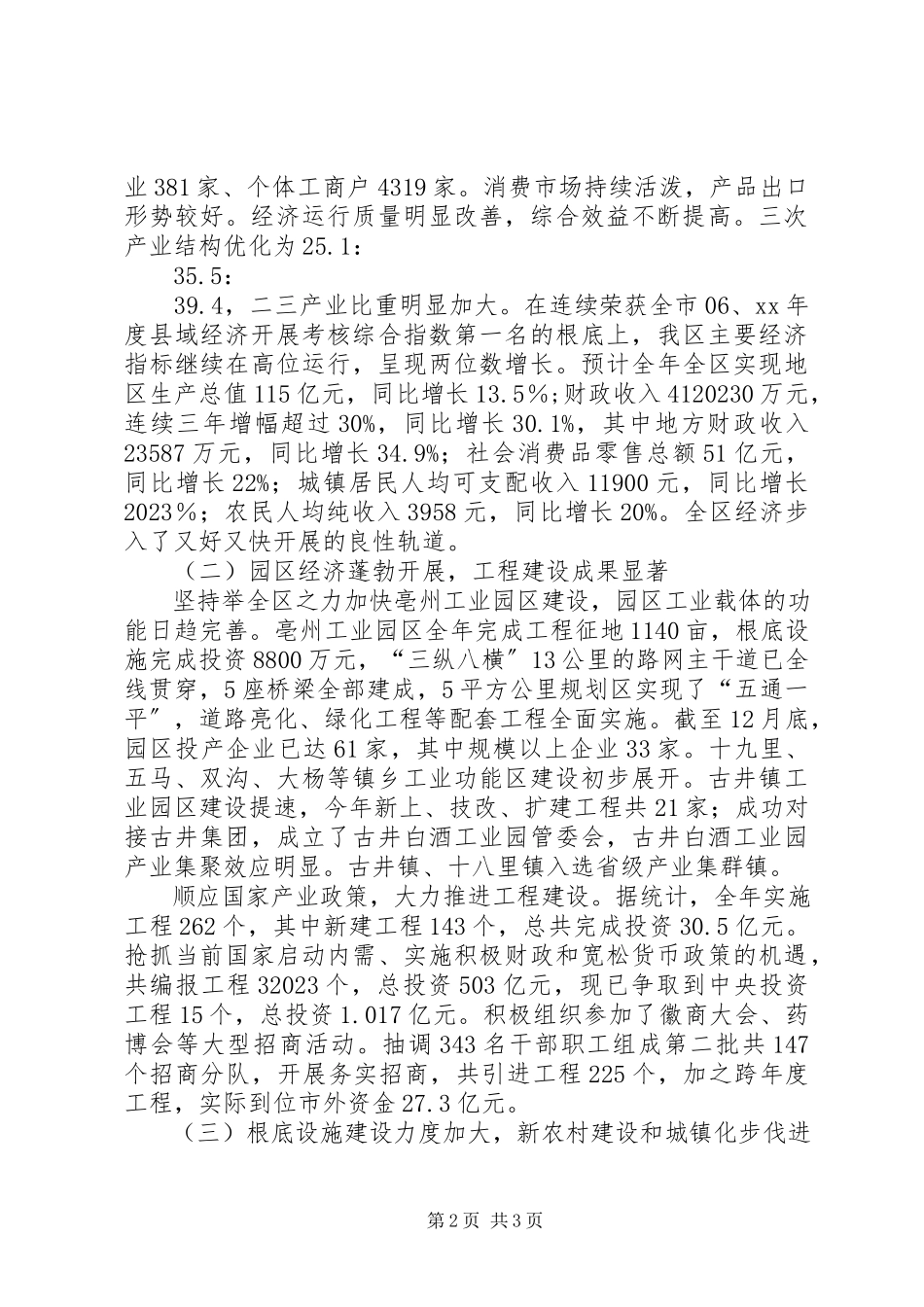 2023年区委常委会年度工作报告.docx_第2页
