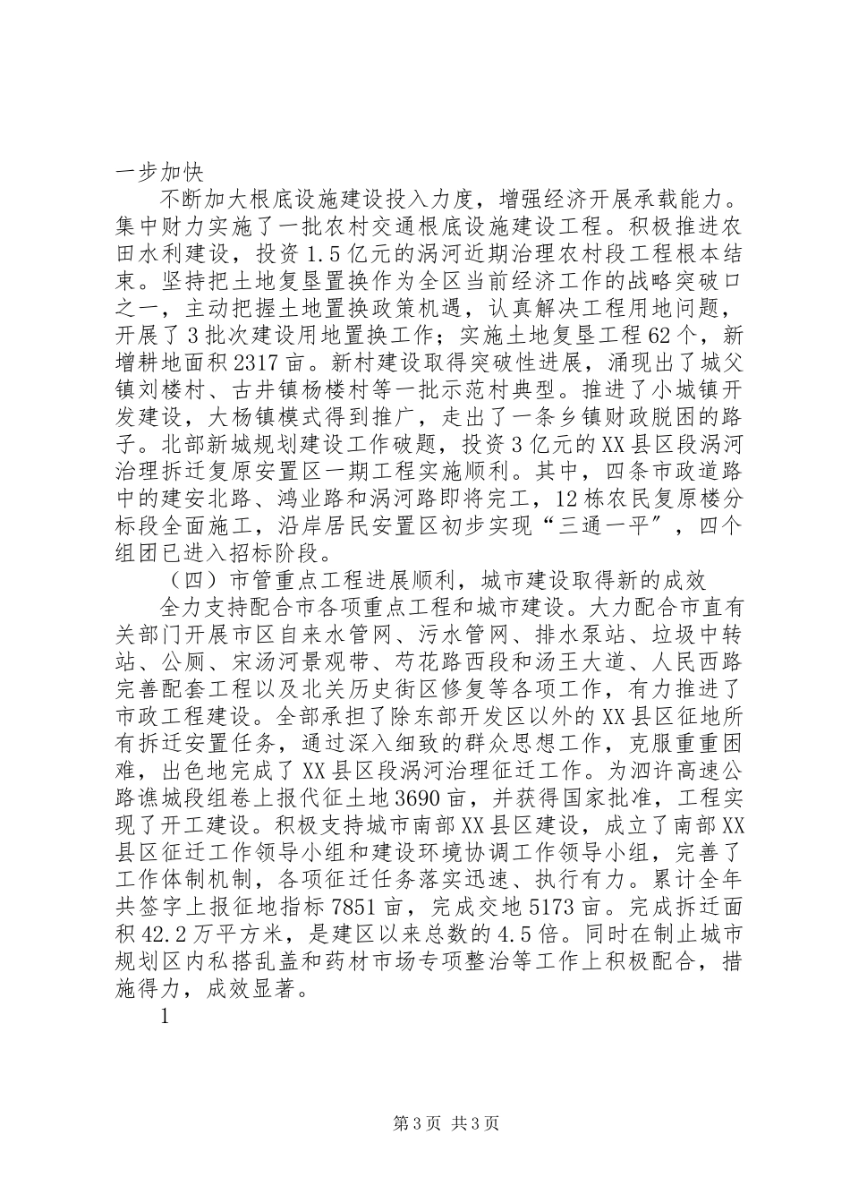 2023年区委常委会年度工作报告.docx_第3页