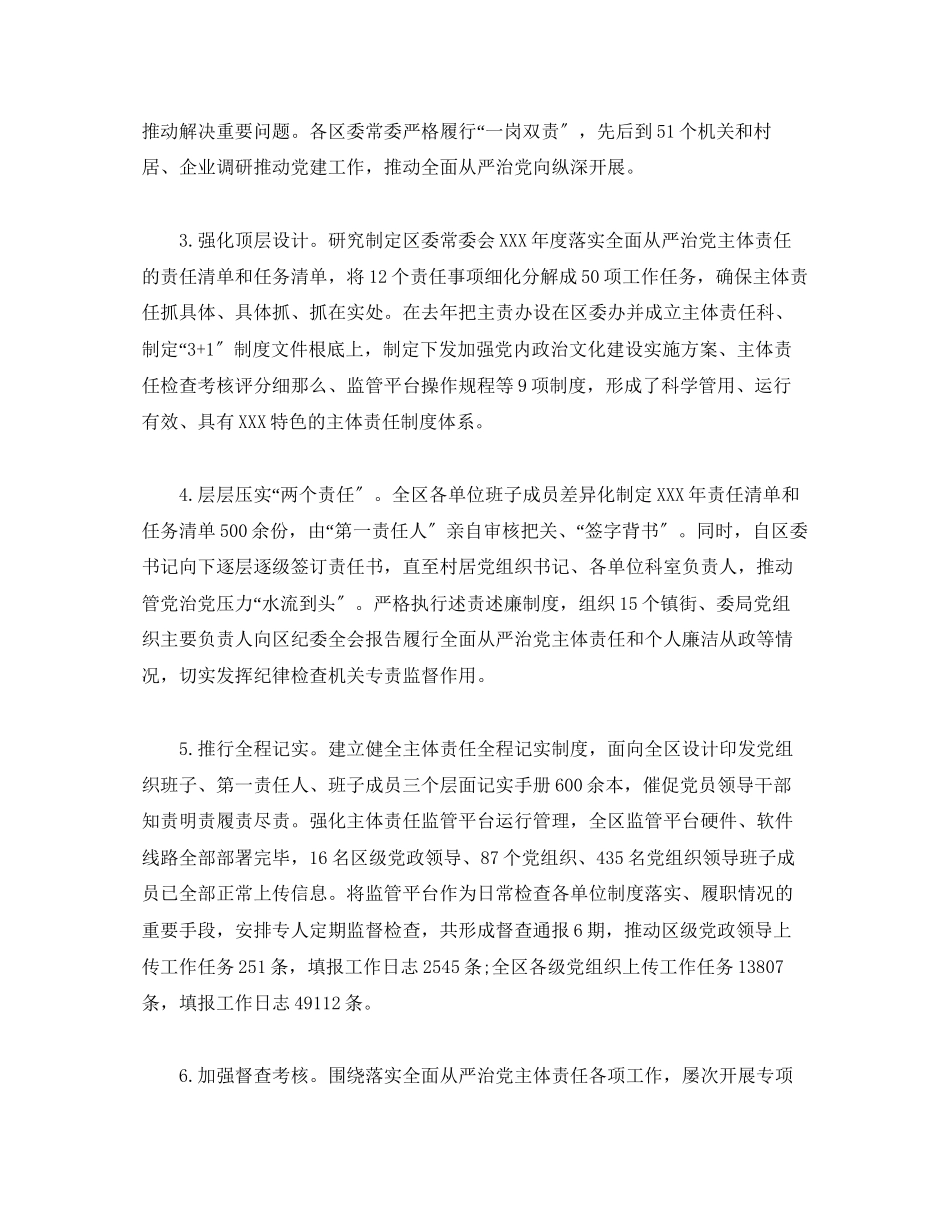 2023年区委常委会度履行全面从严治党主体责任情况报告.docx_第3页