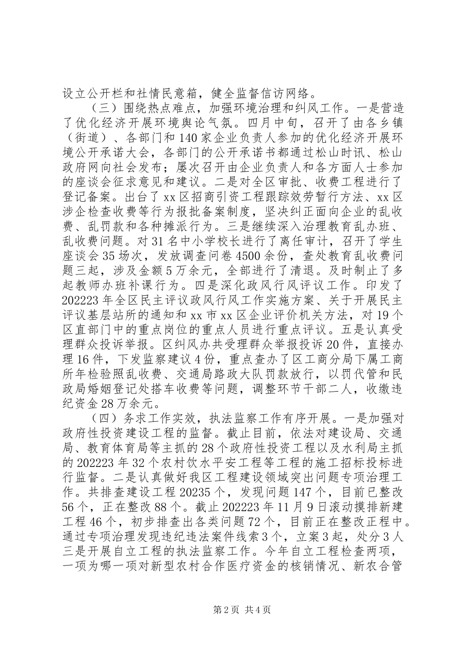 2023年区委常委兼纪检委书记个人述职报告.docx_第2页