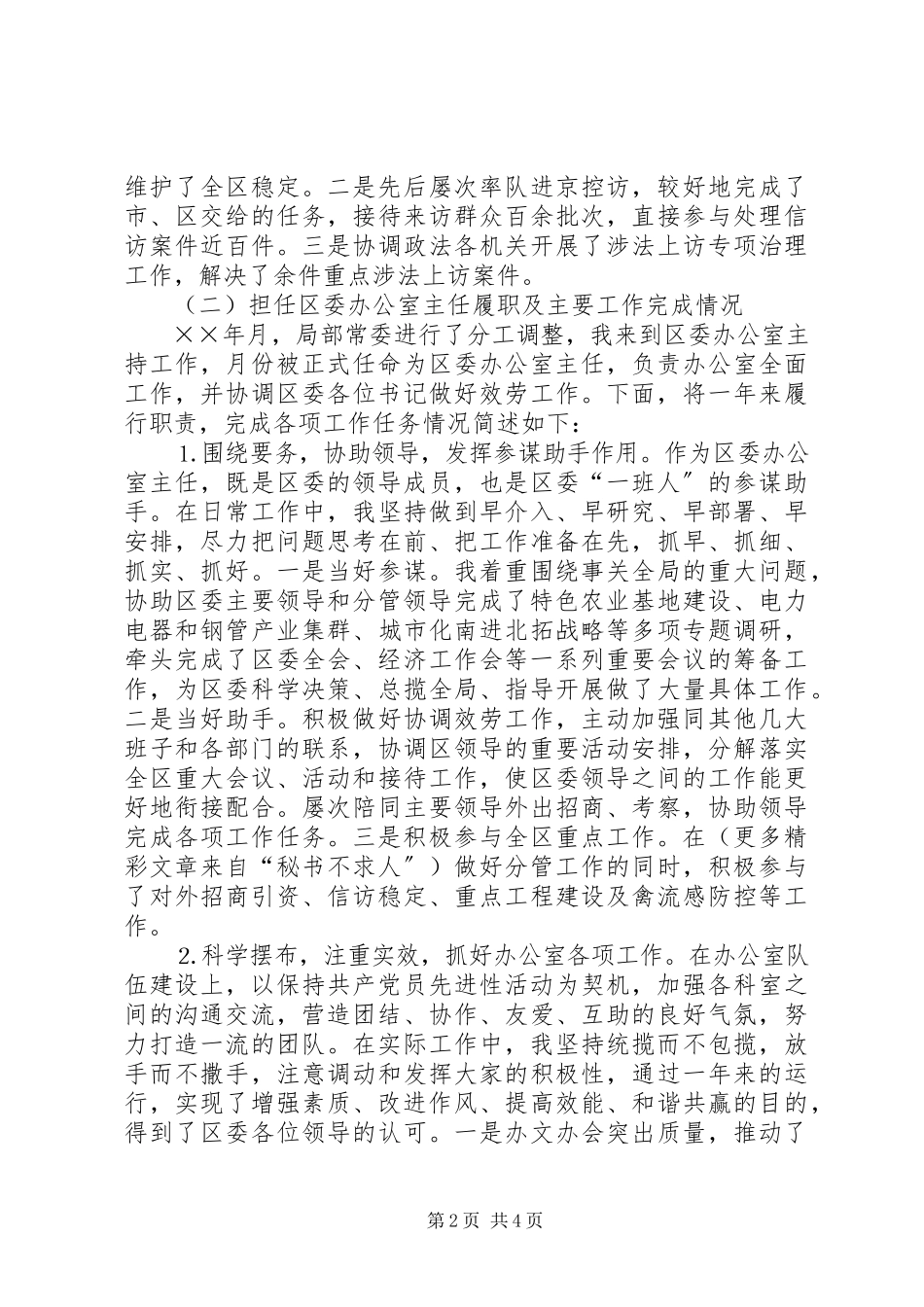 2023年区委常委办公室主任述职报告.docx_第2页