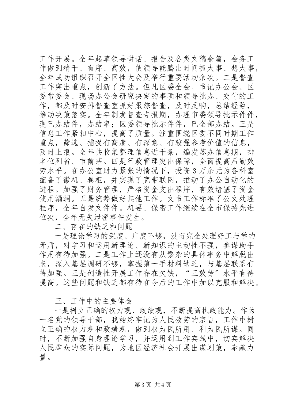 2023年区委常委办公室主任述职报告.docx_第3页