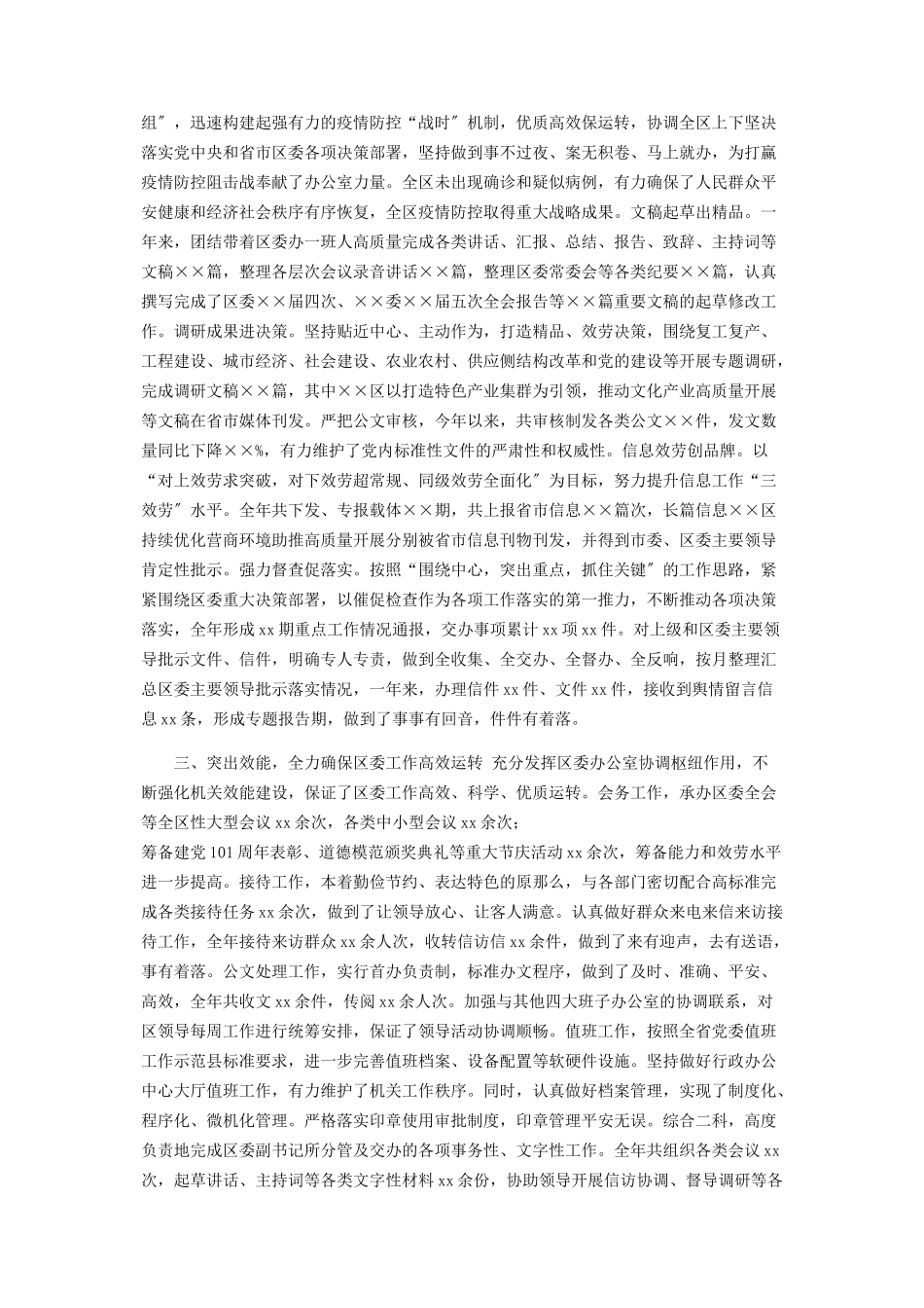2023年区委常委办公室主任度述学述职述责述廉述法报告.docx_第2页