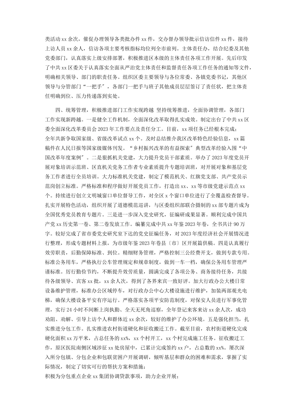 2023年区委常委办公室主任度述学述职述责述廉述法报告.docx_第3页