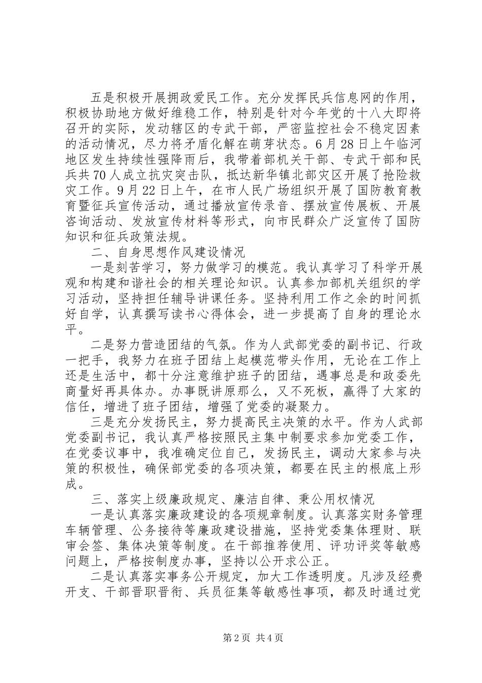 2023年区委常委区人武部部长述职报告.docx_第2页
