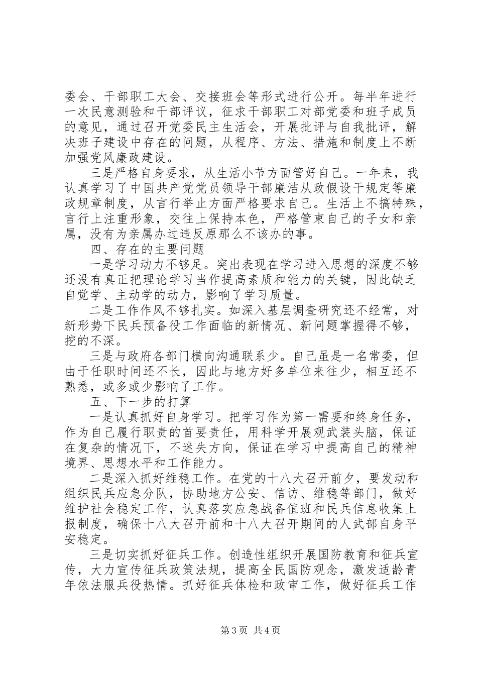 2023年区委常委区人武部部长述职报告.docx_第3页