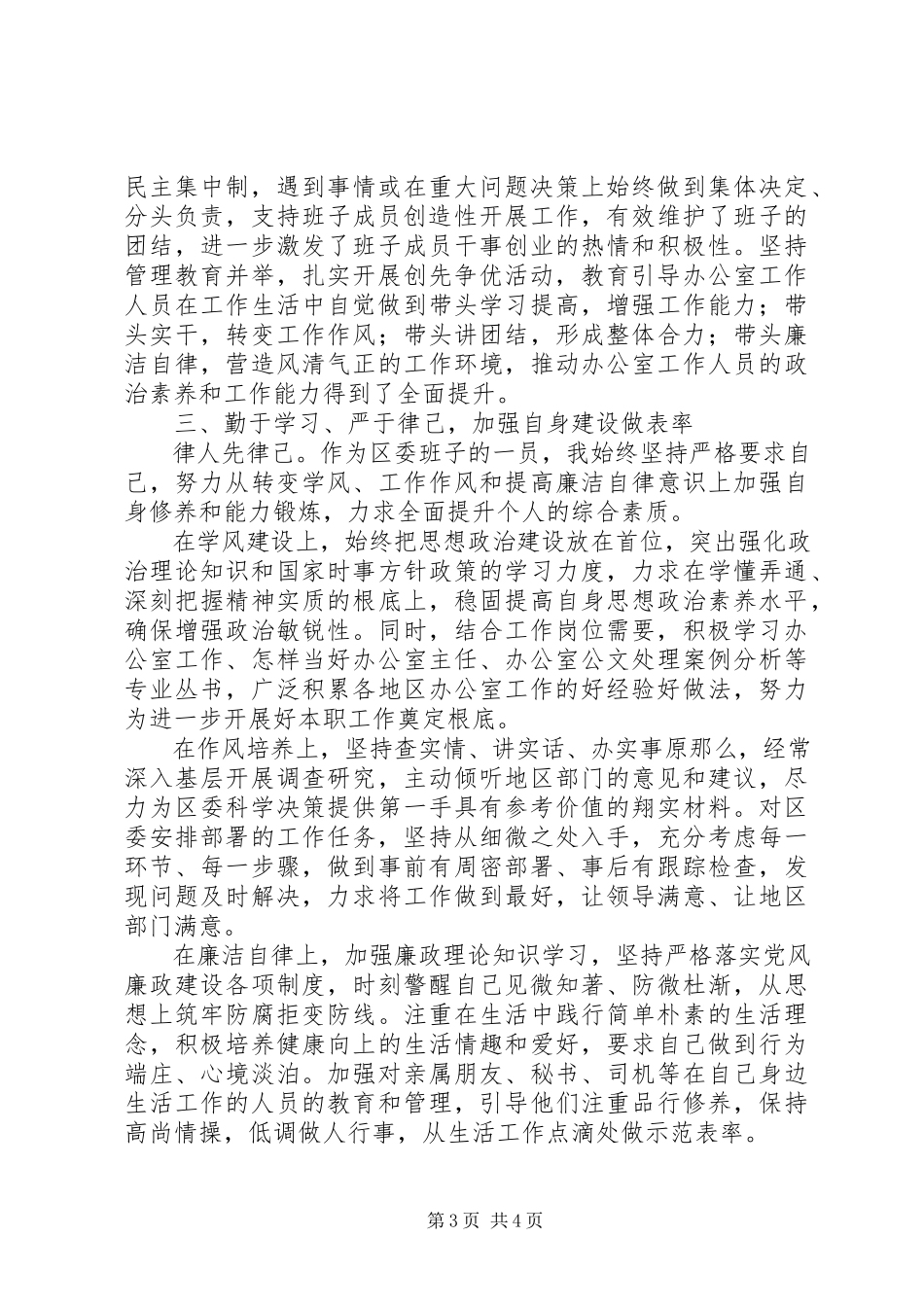 2023年区委常委办公室主任述职报告2.docx_第3页
