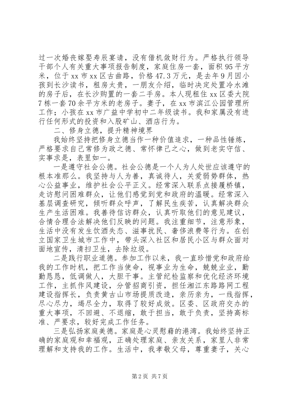 2023年区委常委区纪委书记述职述廉述德报告.docx_第2页