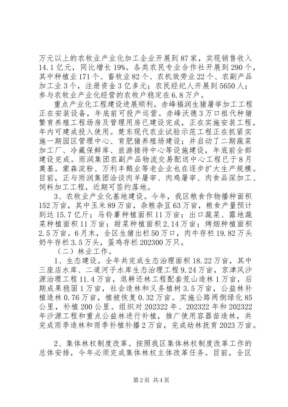 2023年区委常委区政府副区长述职报告.docx_第2页