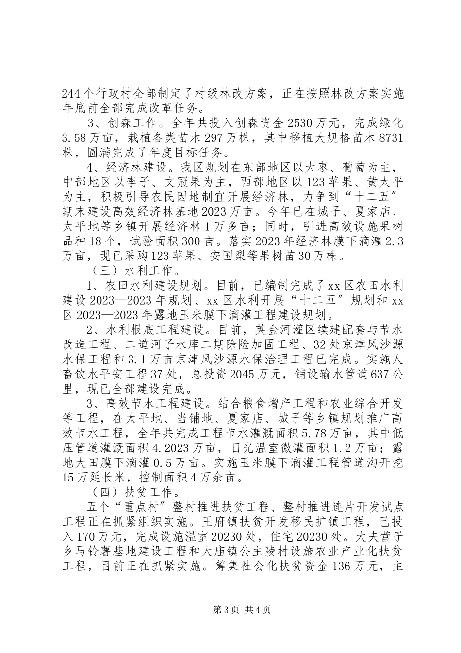 2023年区委常委区政府副区长述职报告.docx_第3页
