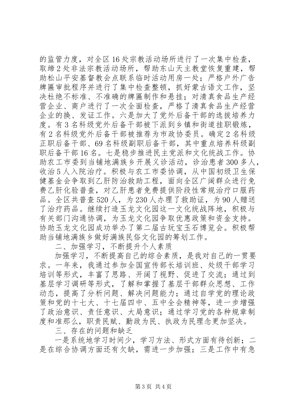 2023年区委常委宣传部长统战部长述职报告.docx_第3页