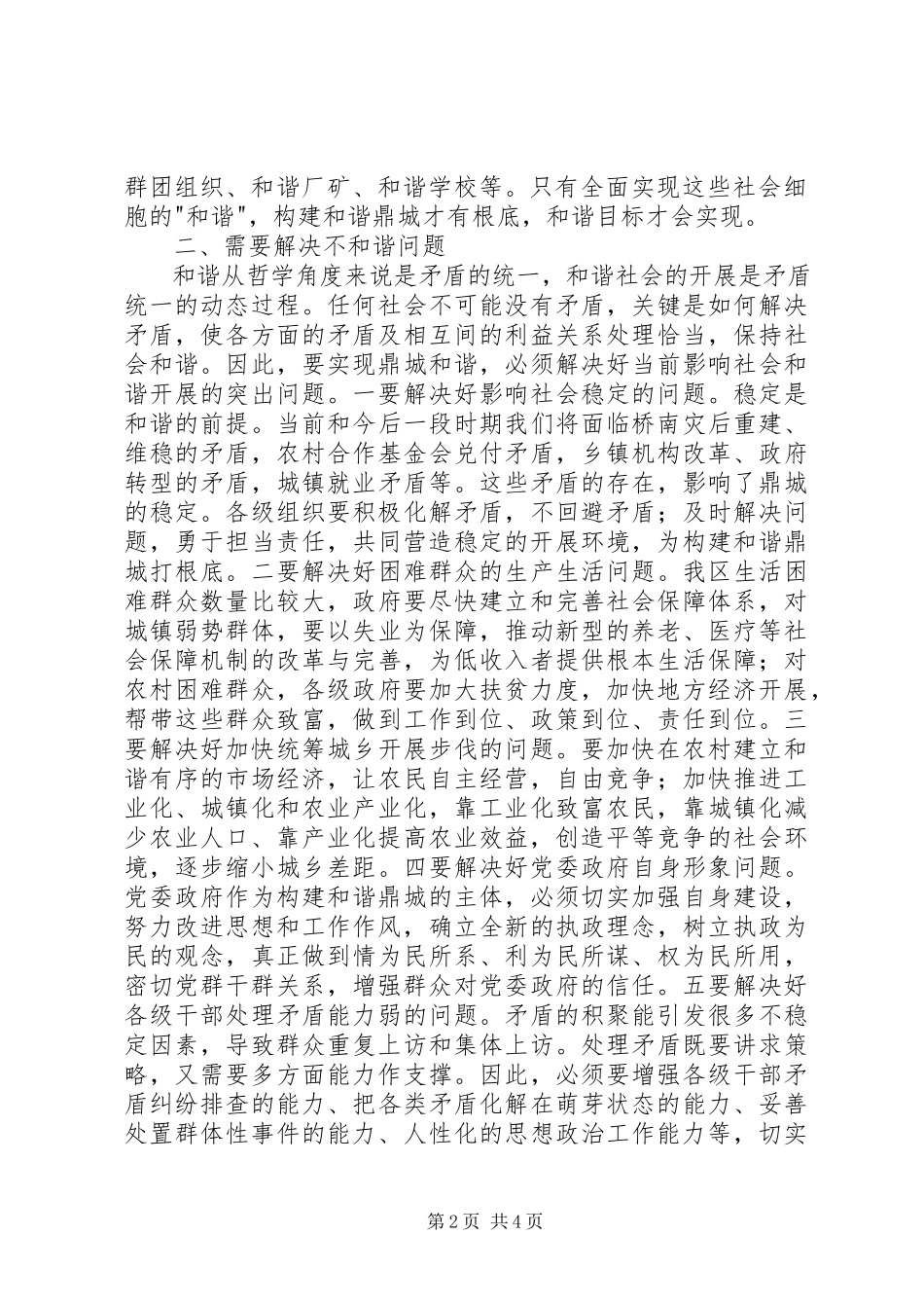 2023年区委常委工作调研报告.docx_第2页