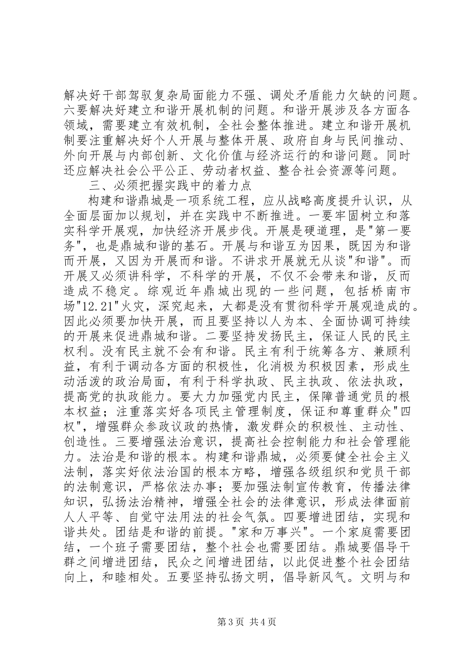 2023年区委常委工作调研报告.docx_第3页