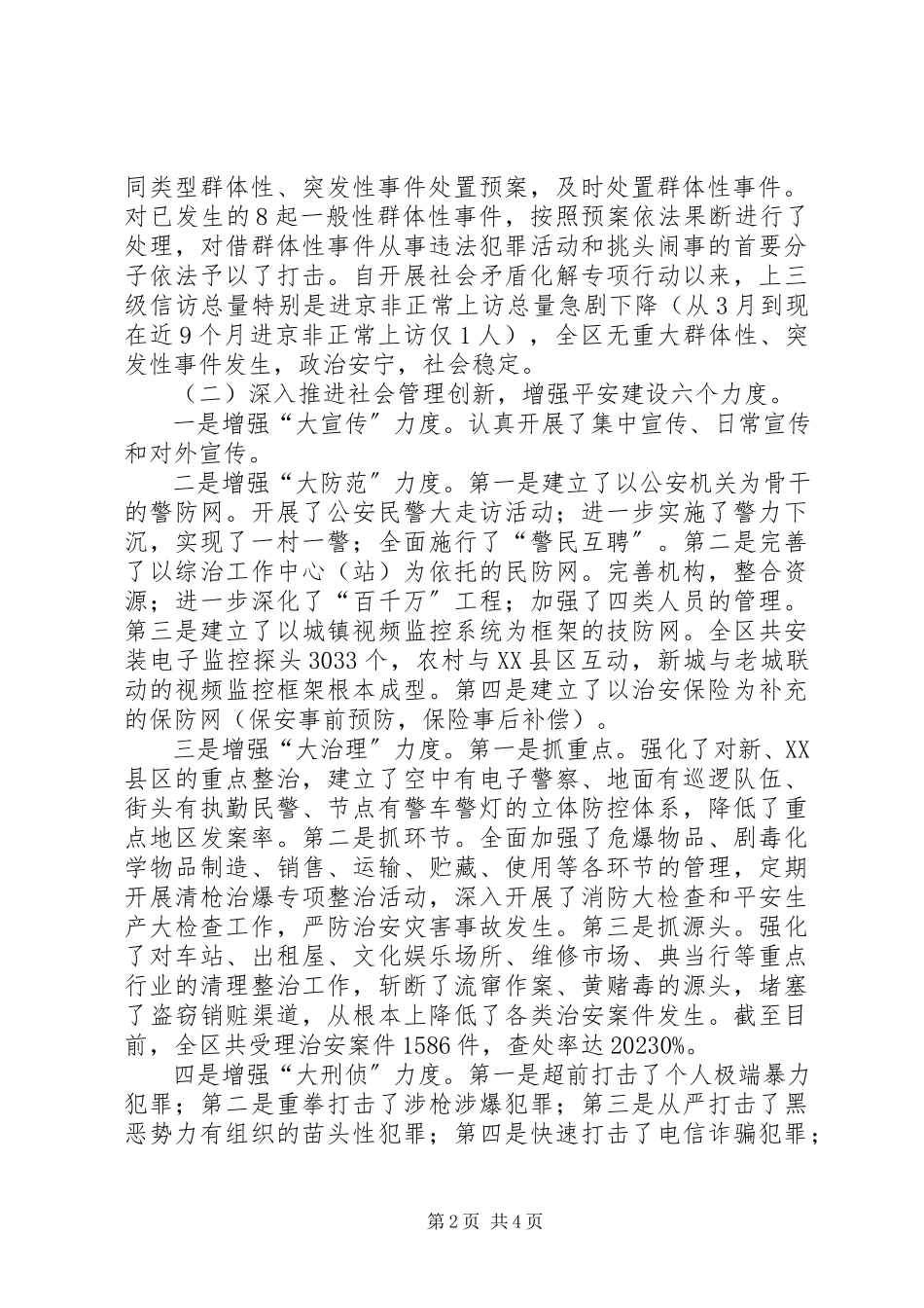 2023年区委常委政法委书记个人述职报告.docx_第2页
