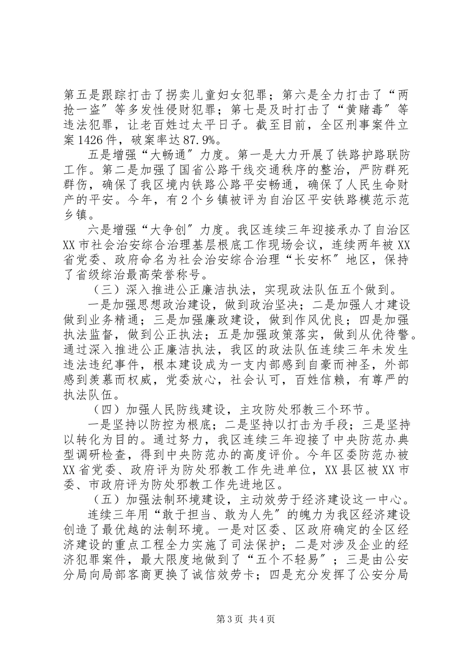 2023年区委常委政法委书记个人述职报告.docx_第3页