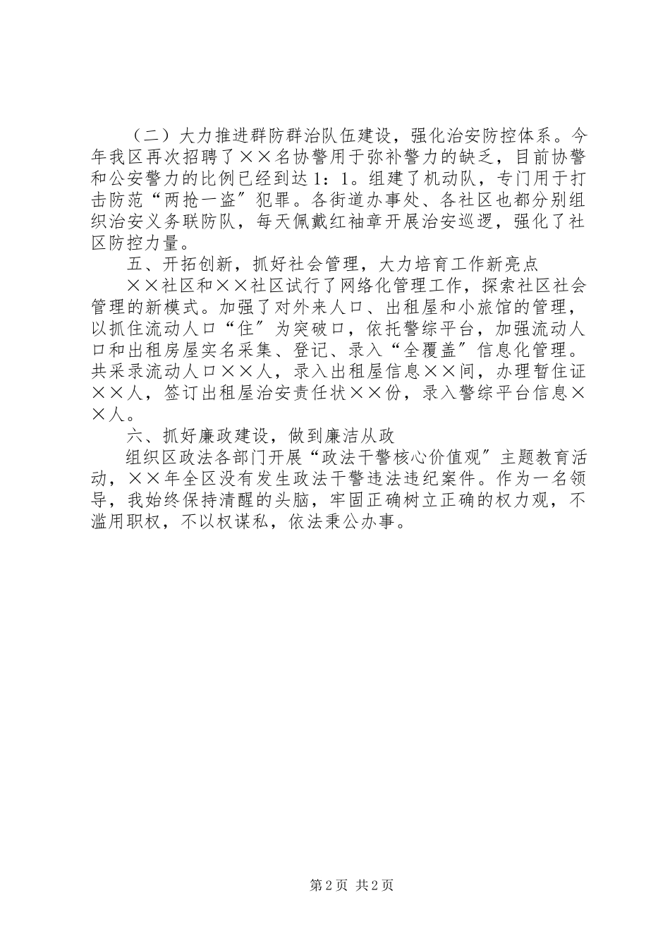 2023年区委常委政法委书记年度述职述廉报告.docx_第2页