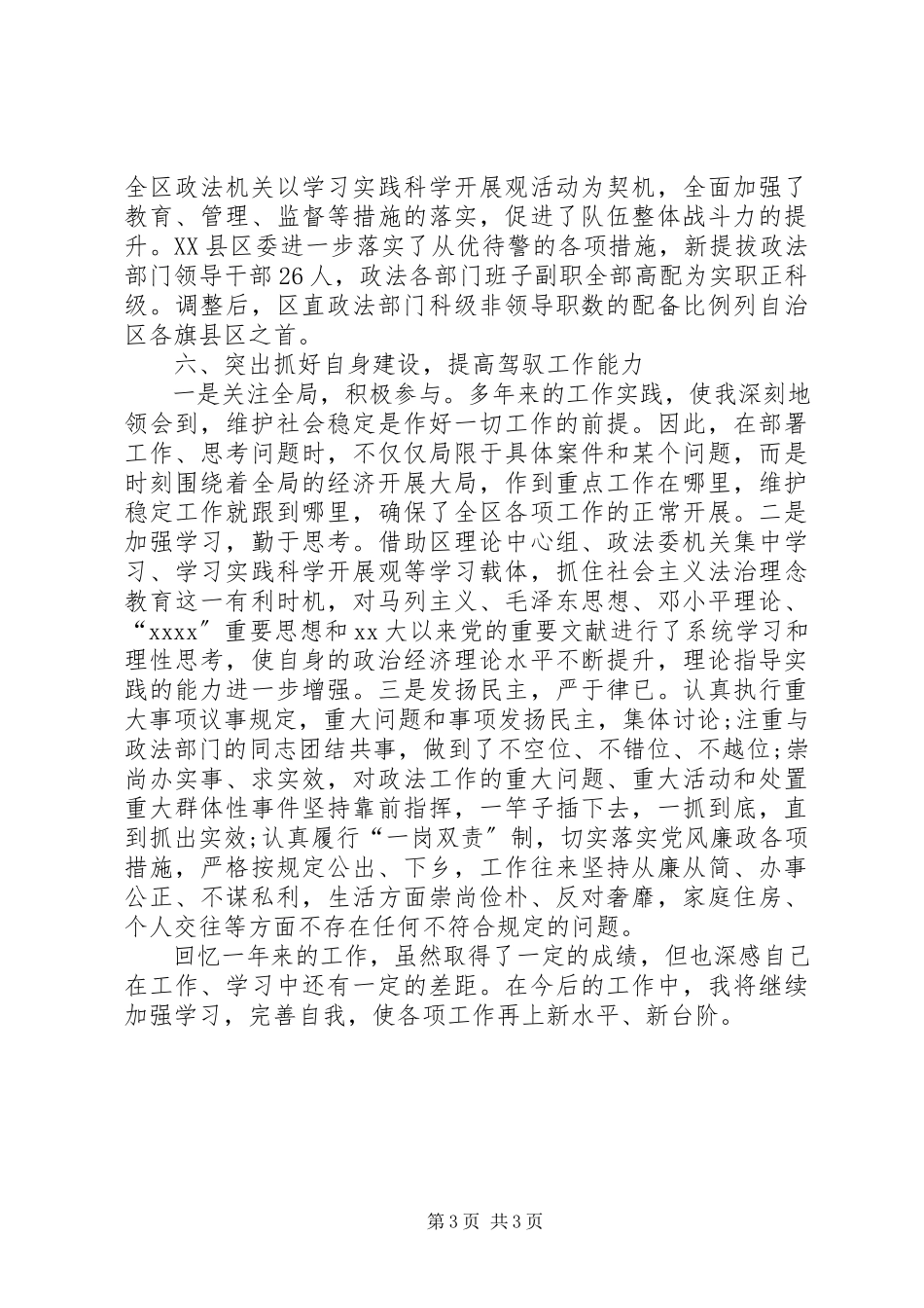 2023年区委常委政法委书记述职报告.docx_第3页