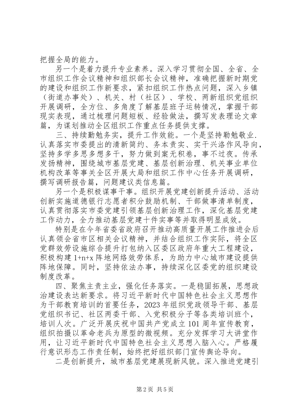 2023年区委常委班子成员工作述职报告.docx_第2页