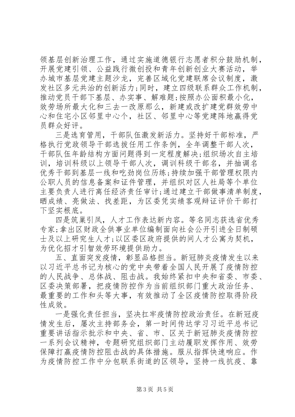 2023年区委常委班子成员工作述职报告.docx_第3页
