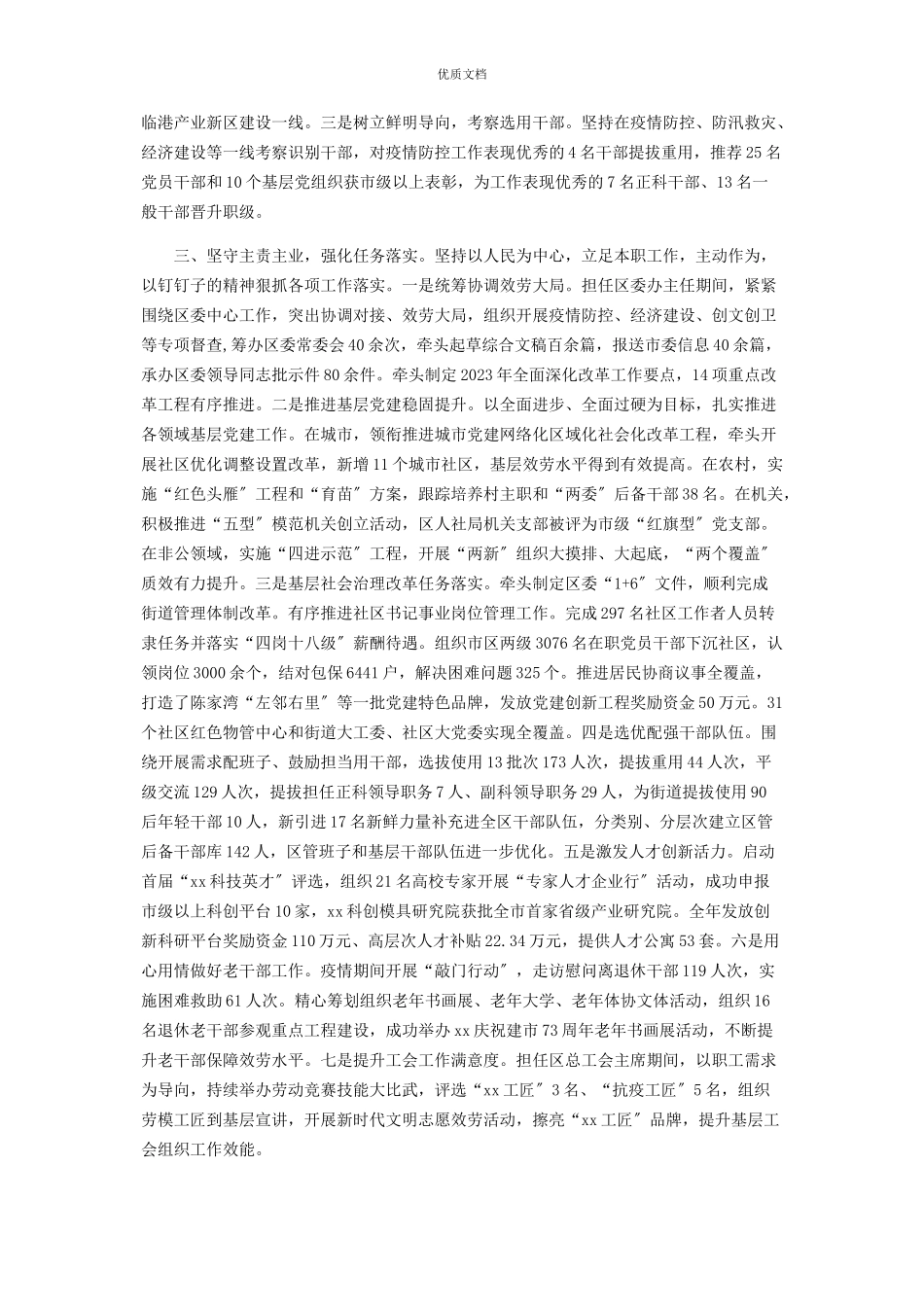 2023年区委常委组织部部长述职述廉报告.docx_第2页