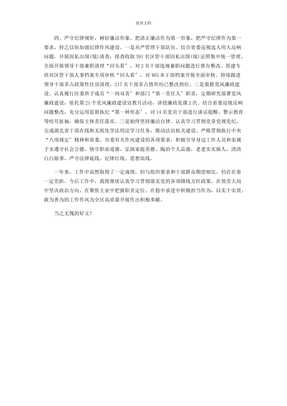 2023年区委常委组织部部长述职述廉报告.docx_第3页
