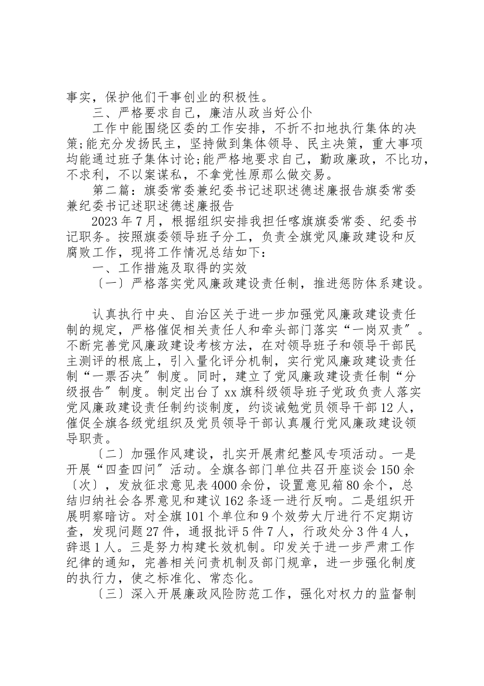 2023年区委常委纪委书记述职述廉报告.doc_第2页