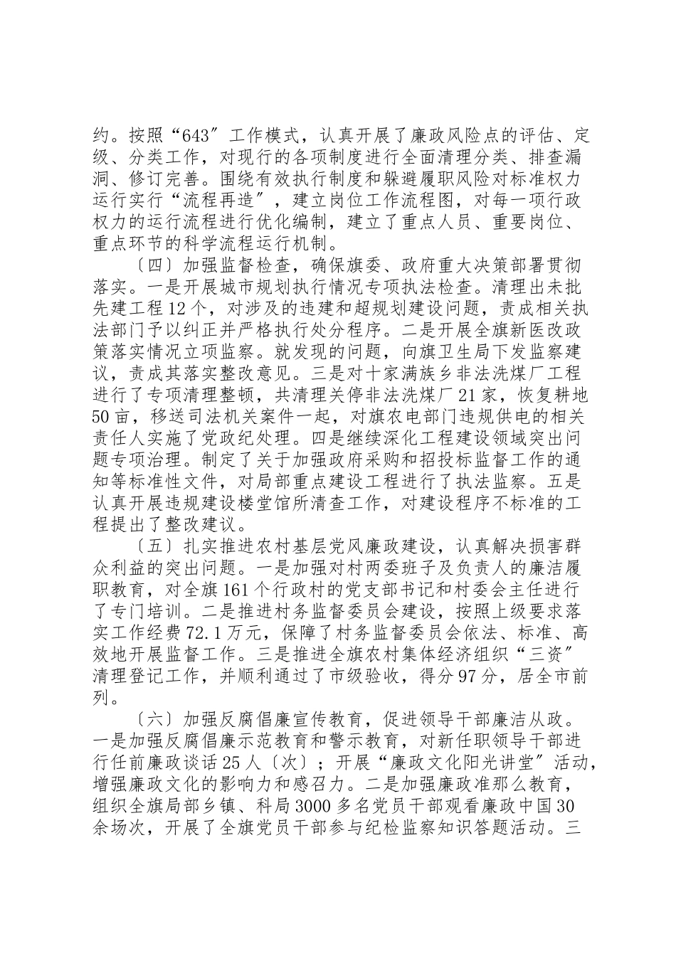 2023年区委常委纪委书记述职述廉报告.doc_第3页