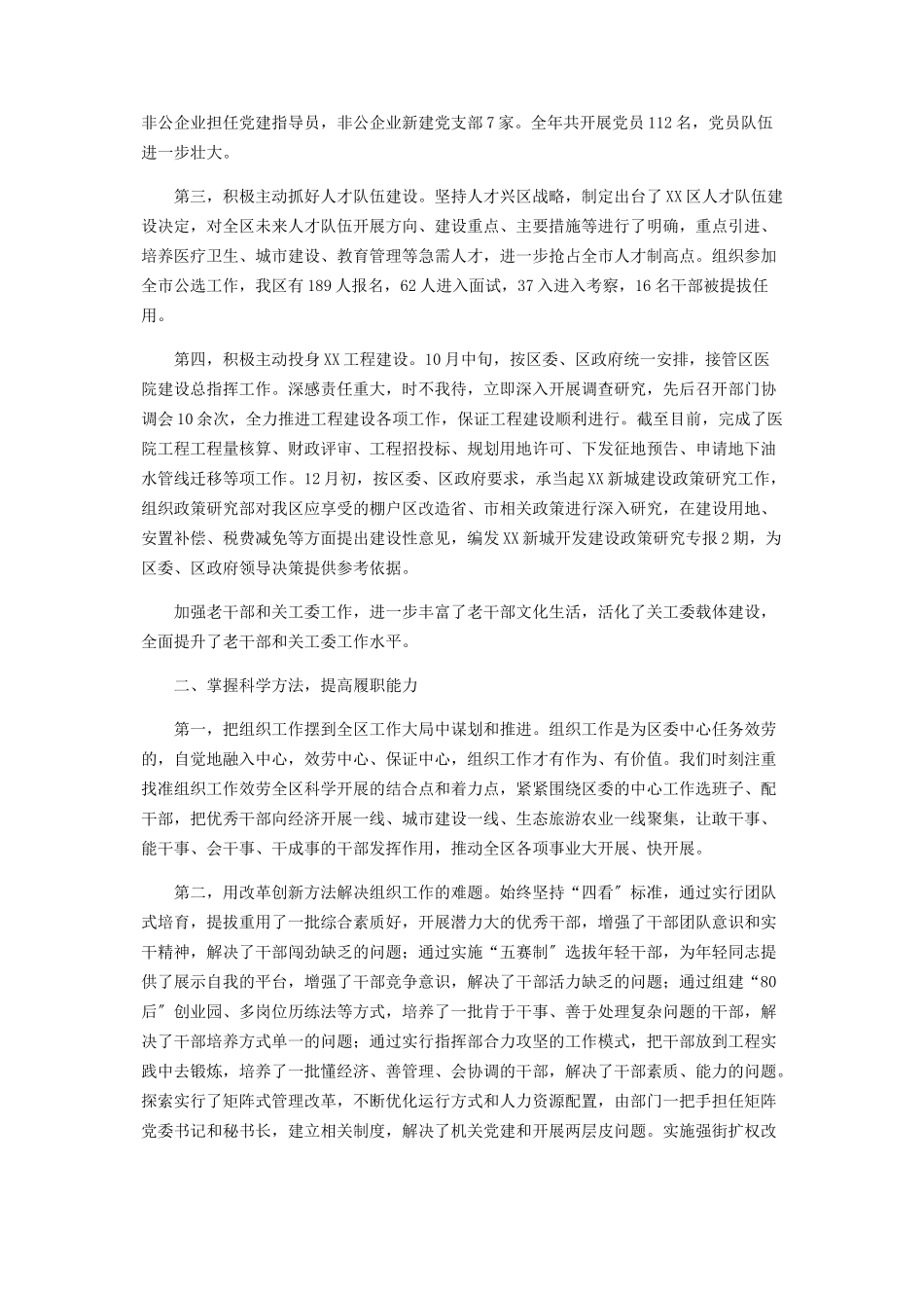 2023年区委常委组织部长述职报告.docx_第2页