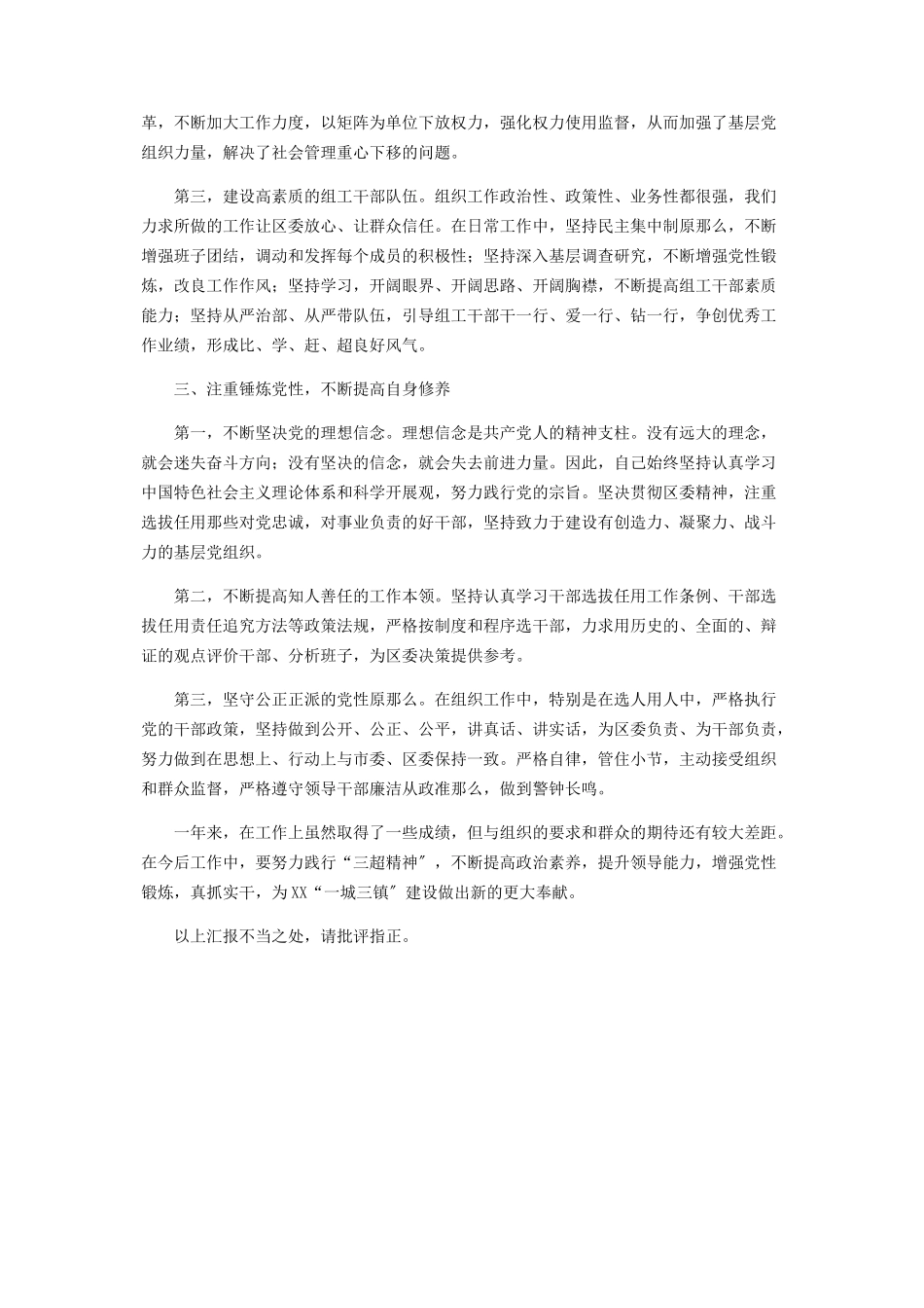 2023年区委常委组织部长述职报告.docx_第3页