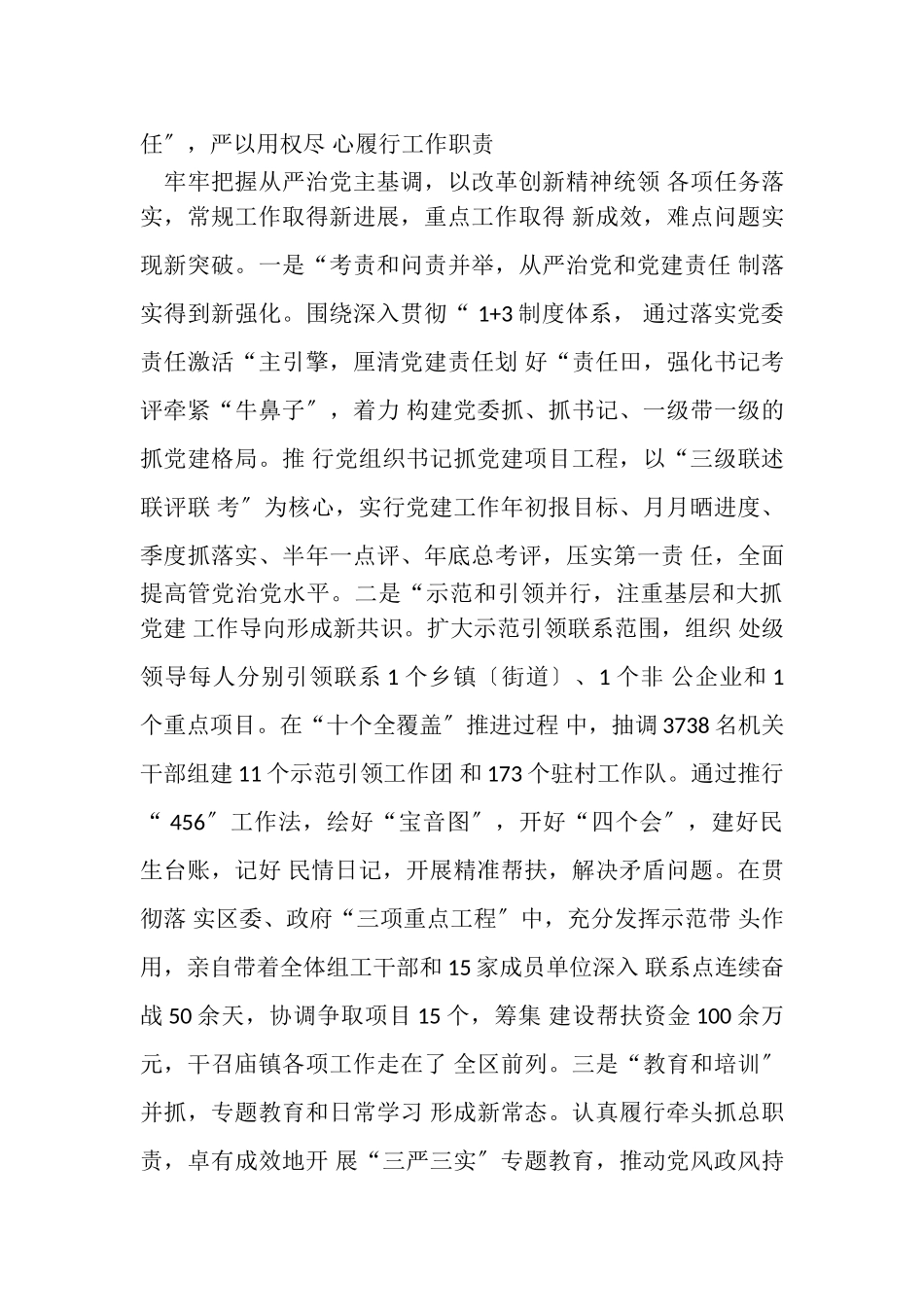 2023年区委常委组织部长述职述廉述德报告.doc_第2页