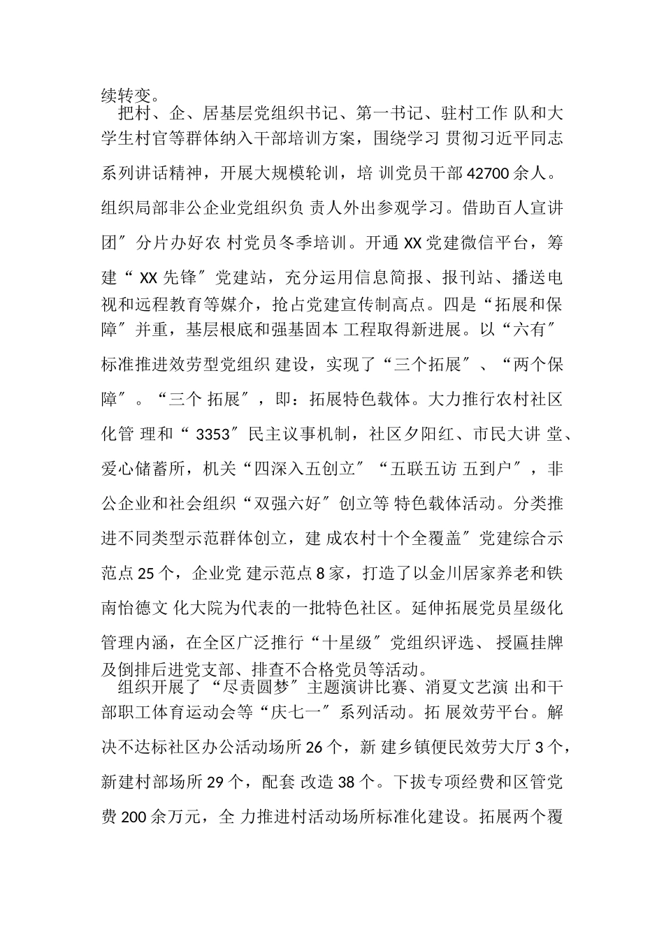 2023年区委常委组织部长述职述廉述德报告.doc_第3页