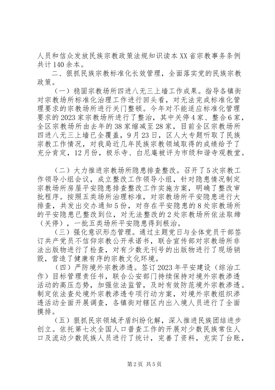 2023年区委常委统战部部长述职述廉报告.docx_第2页