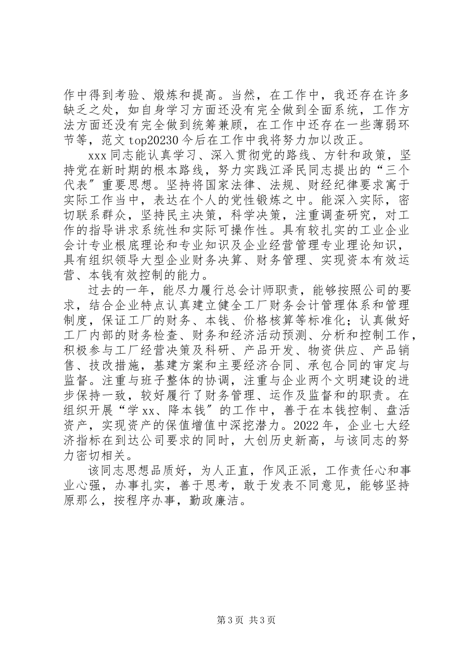 2023年区委常委统战部部长届中考察述职述廉报告.docx_第3页