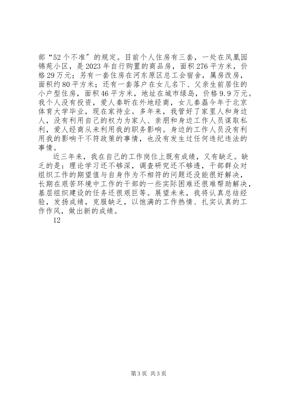 2023年区委常委组织部长述职述廉述德报告.docx_第3页