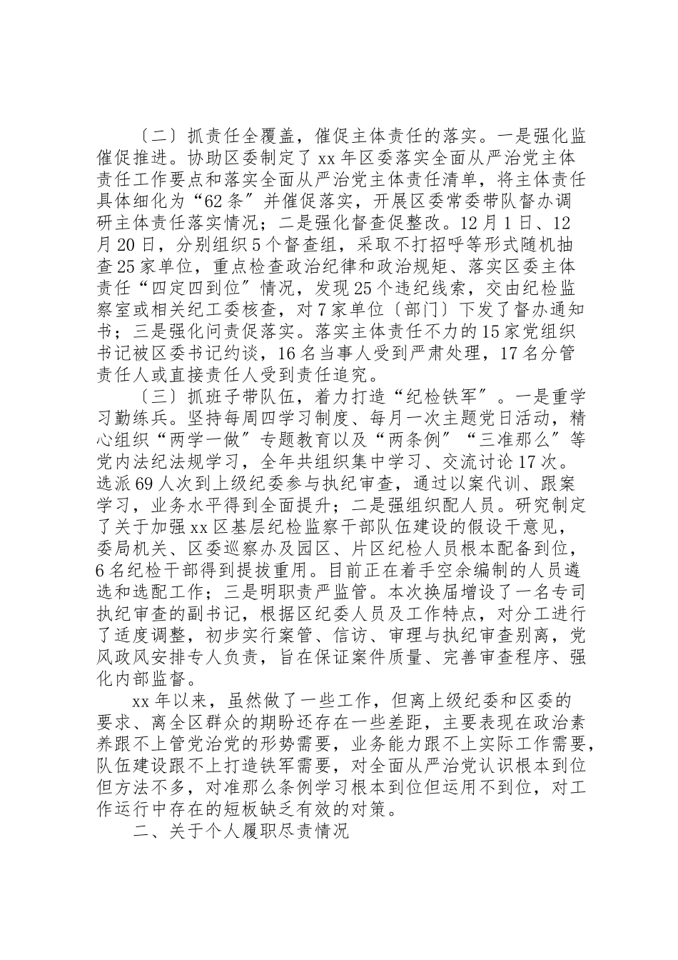 2023年区委常委述职述廉报告精选四篇.doc_第2页