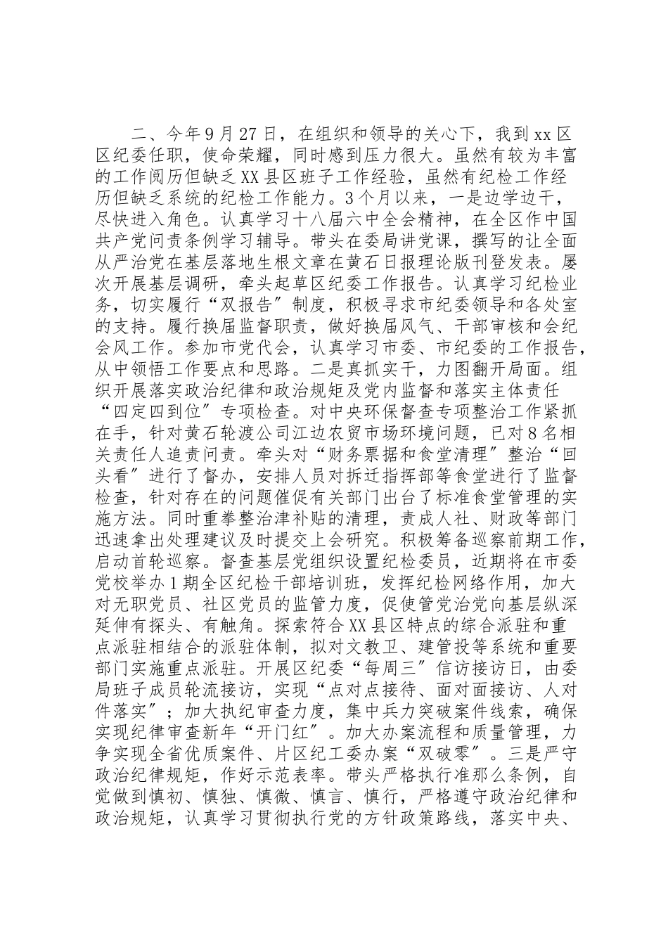 2023年区委常委述职述廉报告精选四篇.doc_第3页