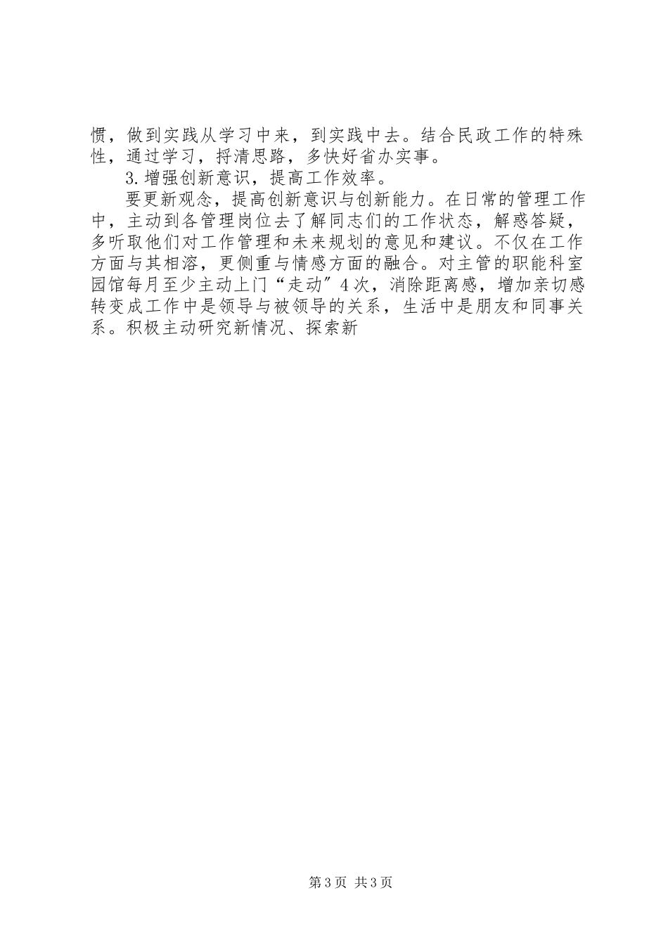 2023年区委干部三严三实专题民主生活会自查报告.docx_第3页