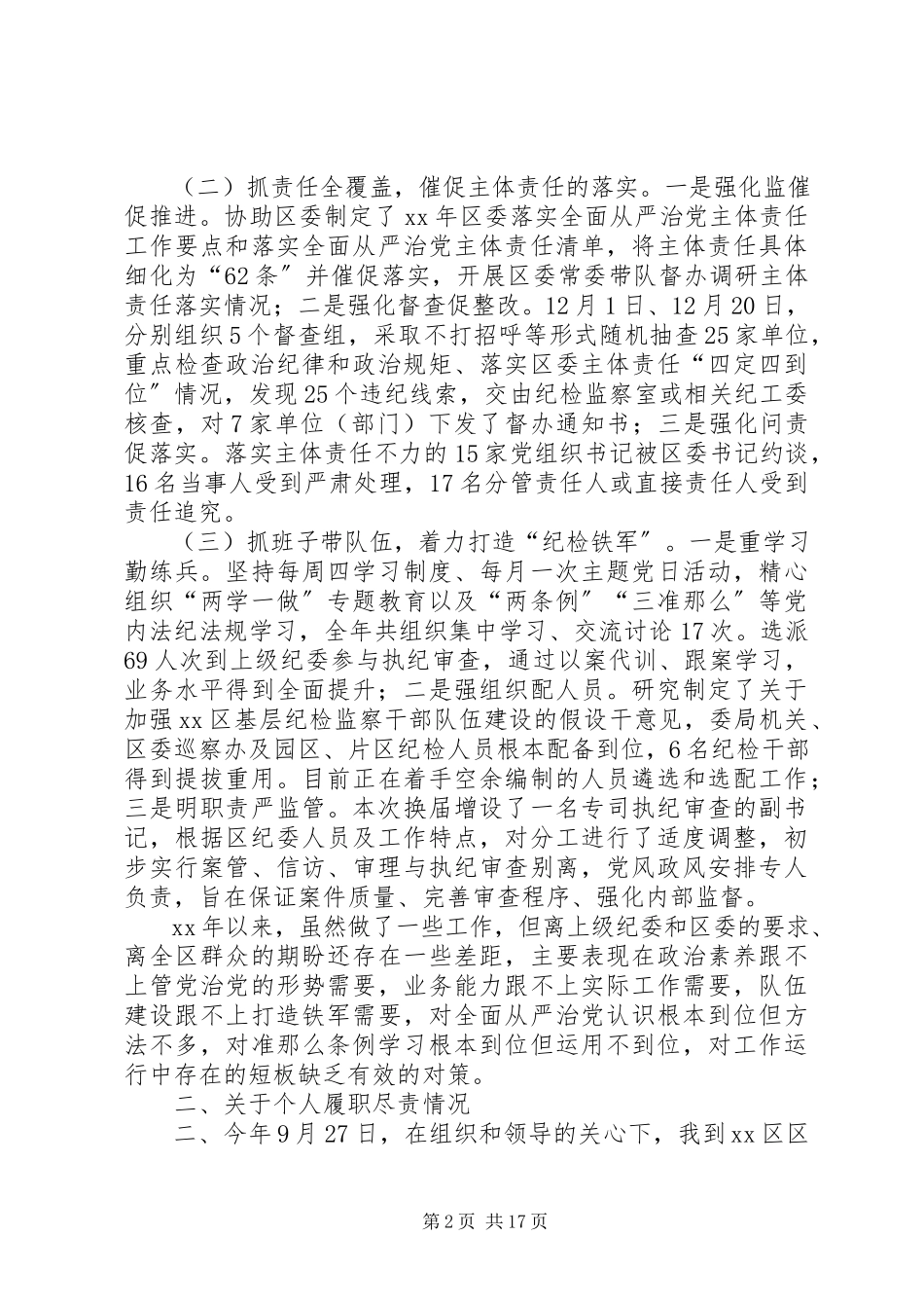 2023年区委常委述职述廉报告四篇.docx_第2页