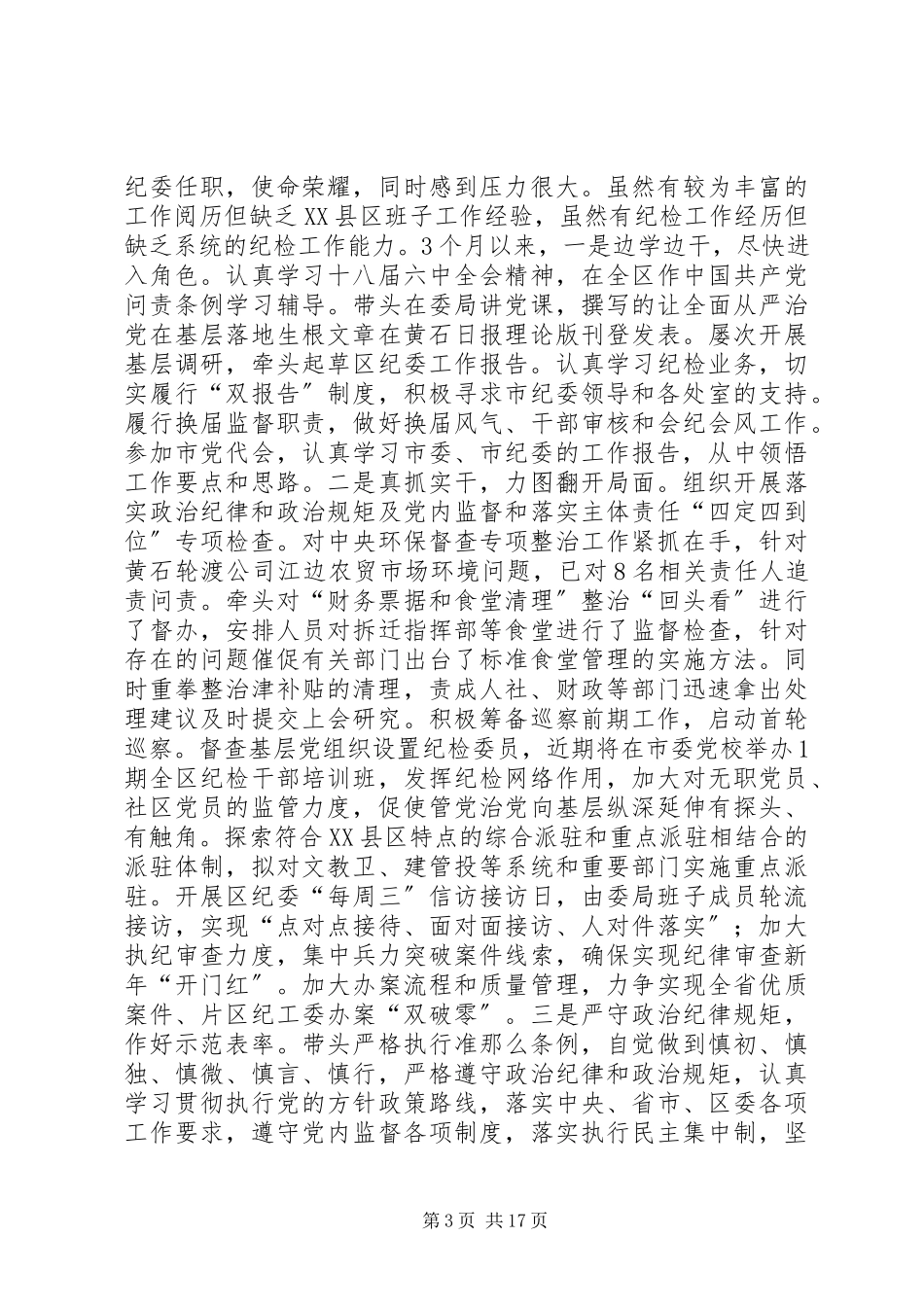 2023年区委常委述职述廉报告四篇.docx_第3页