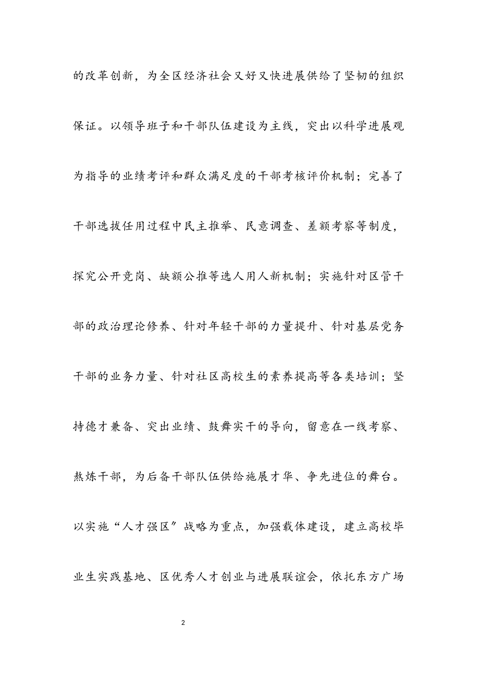 2023年区委干部组织开展深入科学发展观分析检查报告.docx_第2页