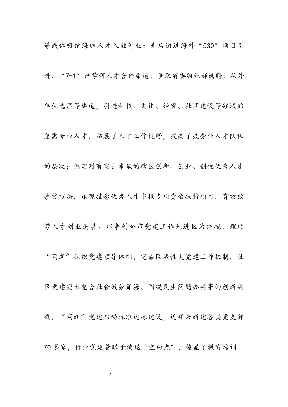 2023年区委干部组织开展深入科学发展观分析检查报告.docx_第3页
